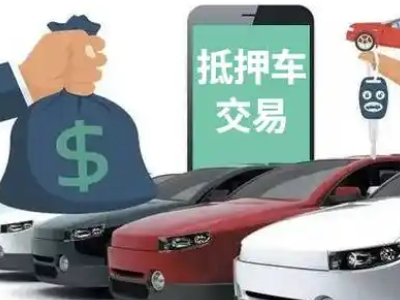 怀仁汽车抵押贷款通过率高